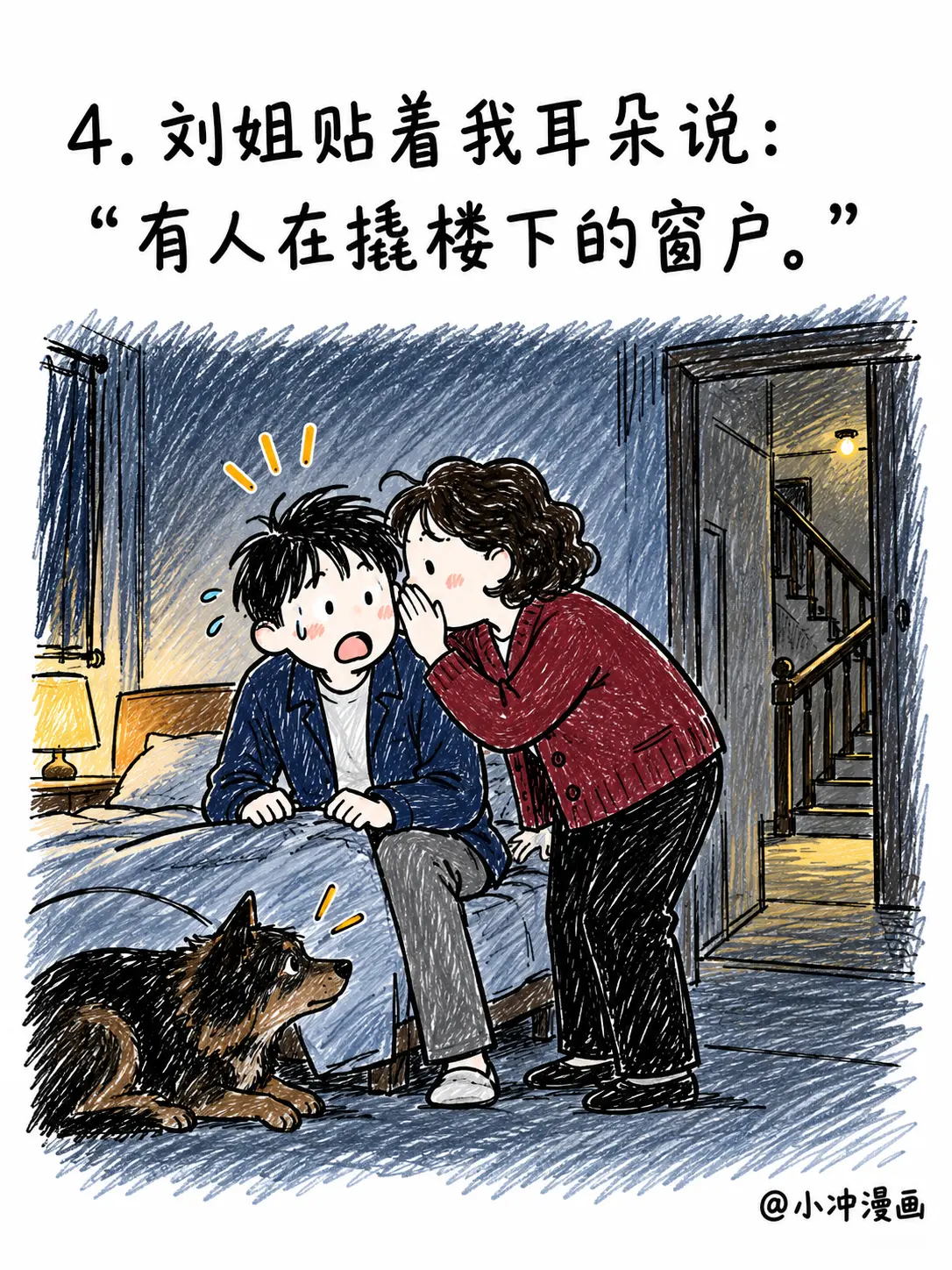 半夜有人撬窗，她吼出一嗓子男人声，第4页
