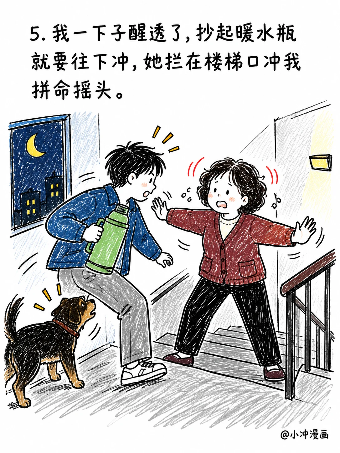 半夜有人撬窗，她吼出一嗓子男人声，第5页