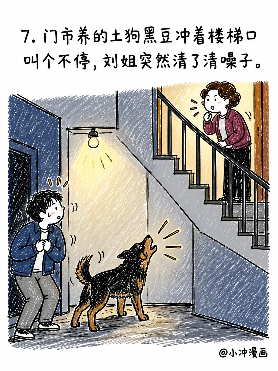 半夜有人撬窗，她吼出一嗓子男人声，第7页