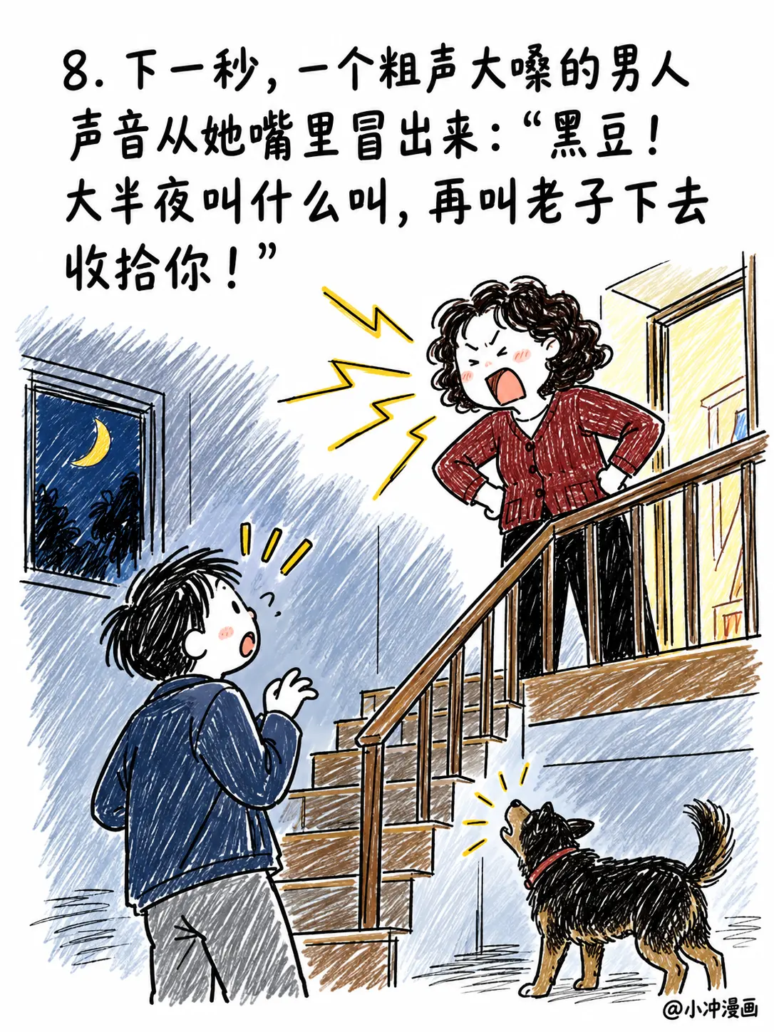 半夜有人撬窗，她吼出一嗓子男人声，第8页