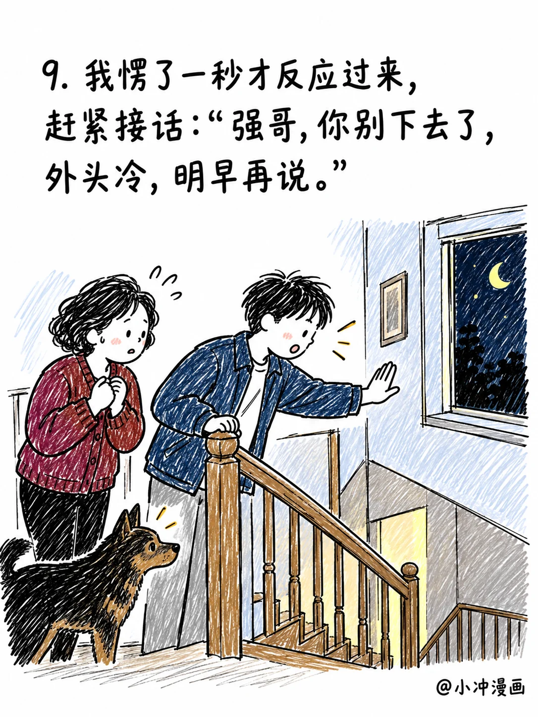 半夜有人撬窗，她吼出一嗓子男人声，第9页