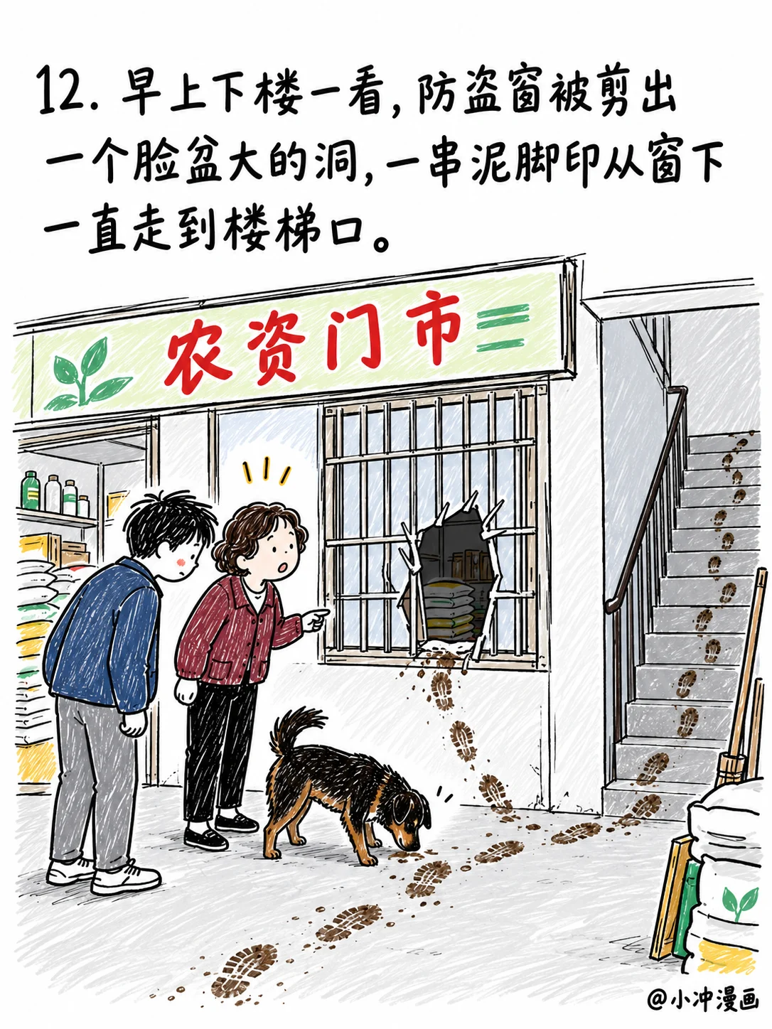 半夜有人撬窗，她吼出一嗓子男人声，第12页
