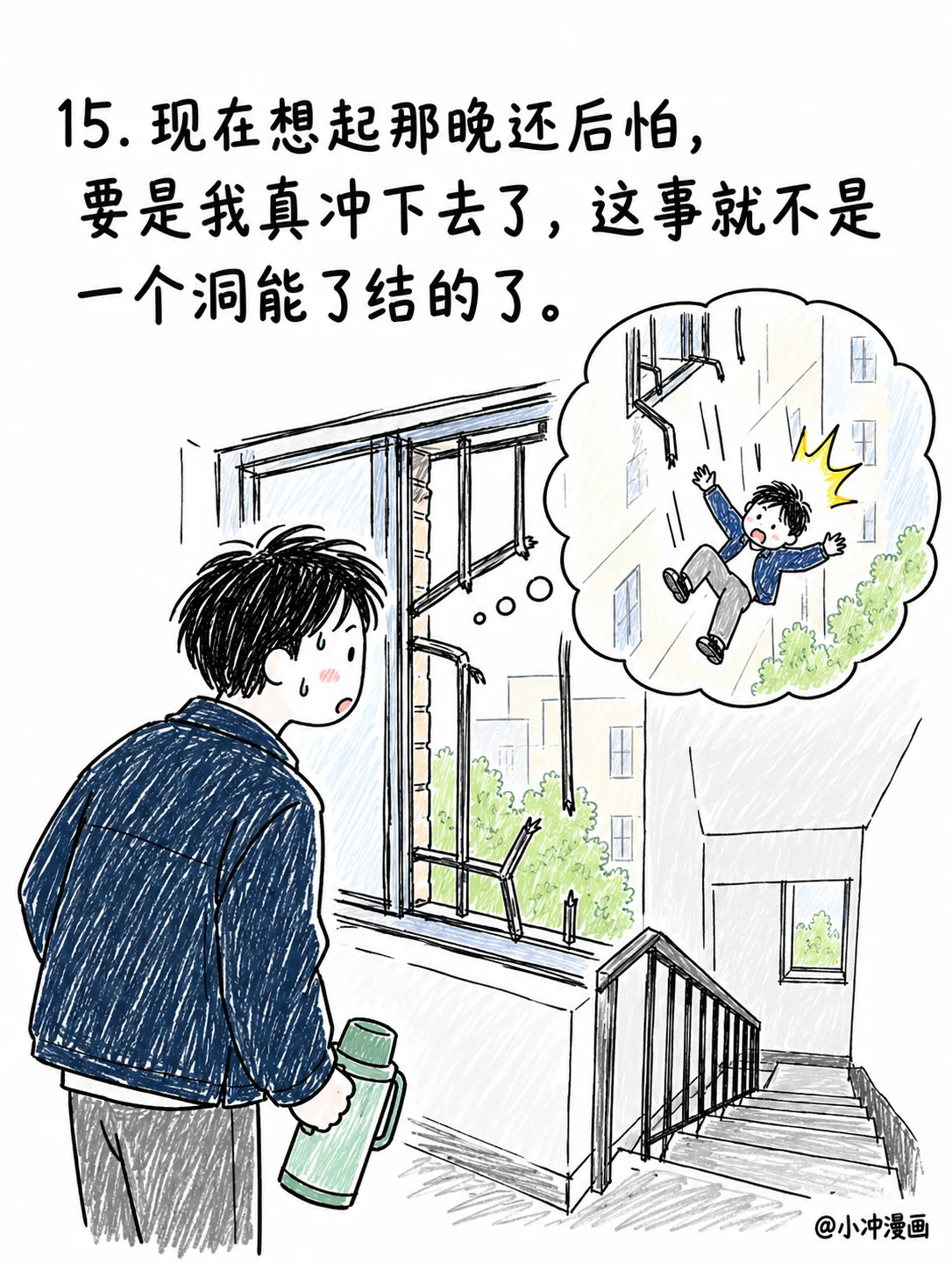 半夜有人撬窗，她吼出一嗓子男人声，第15页