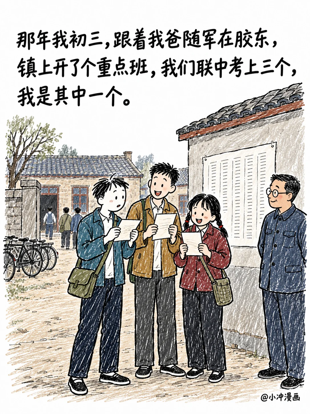 初三住校的中秋，第1页