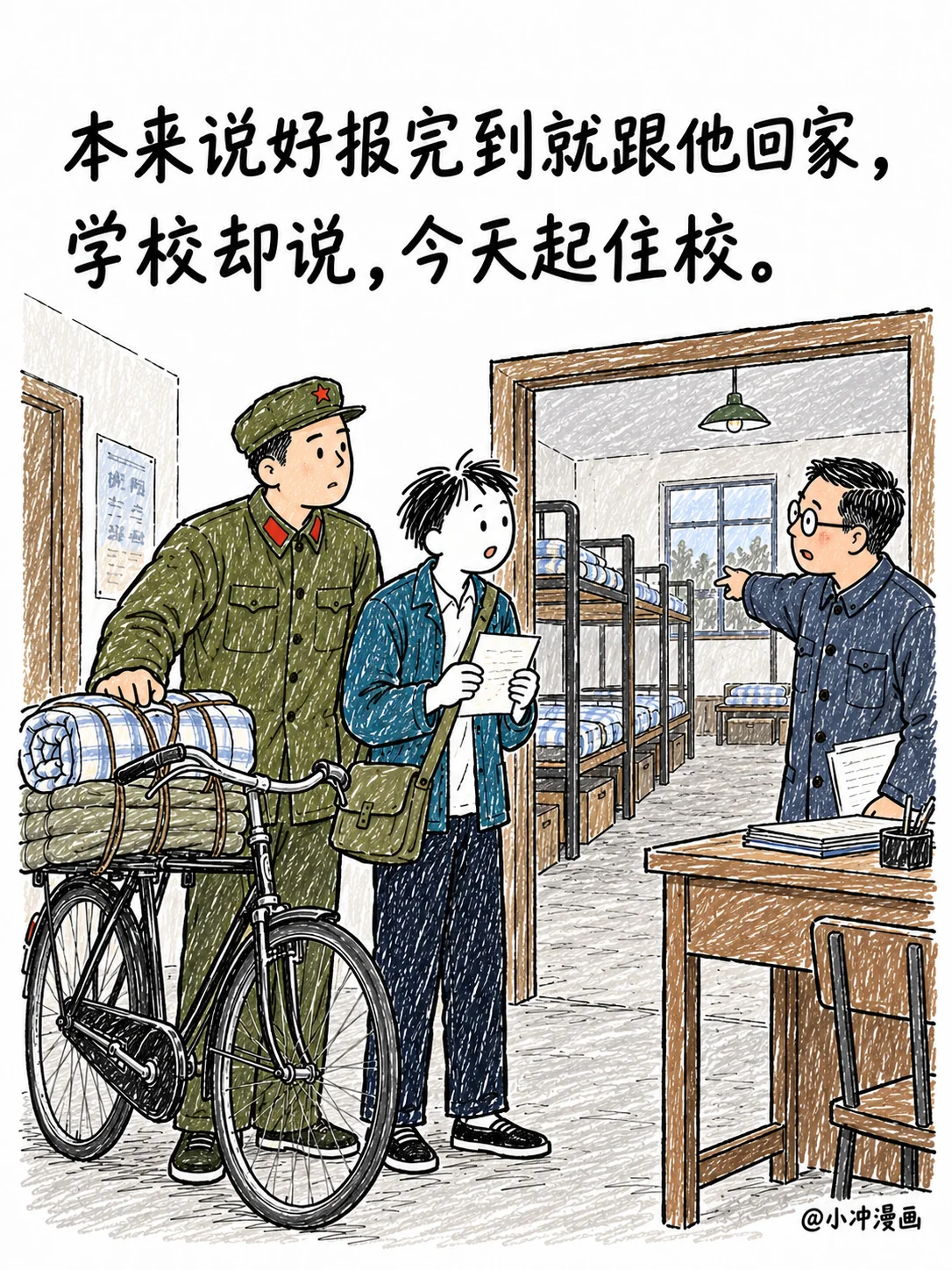 初三住校的中秋，第3页