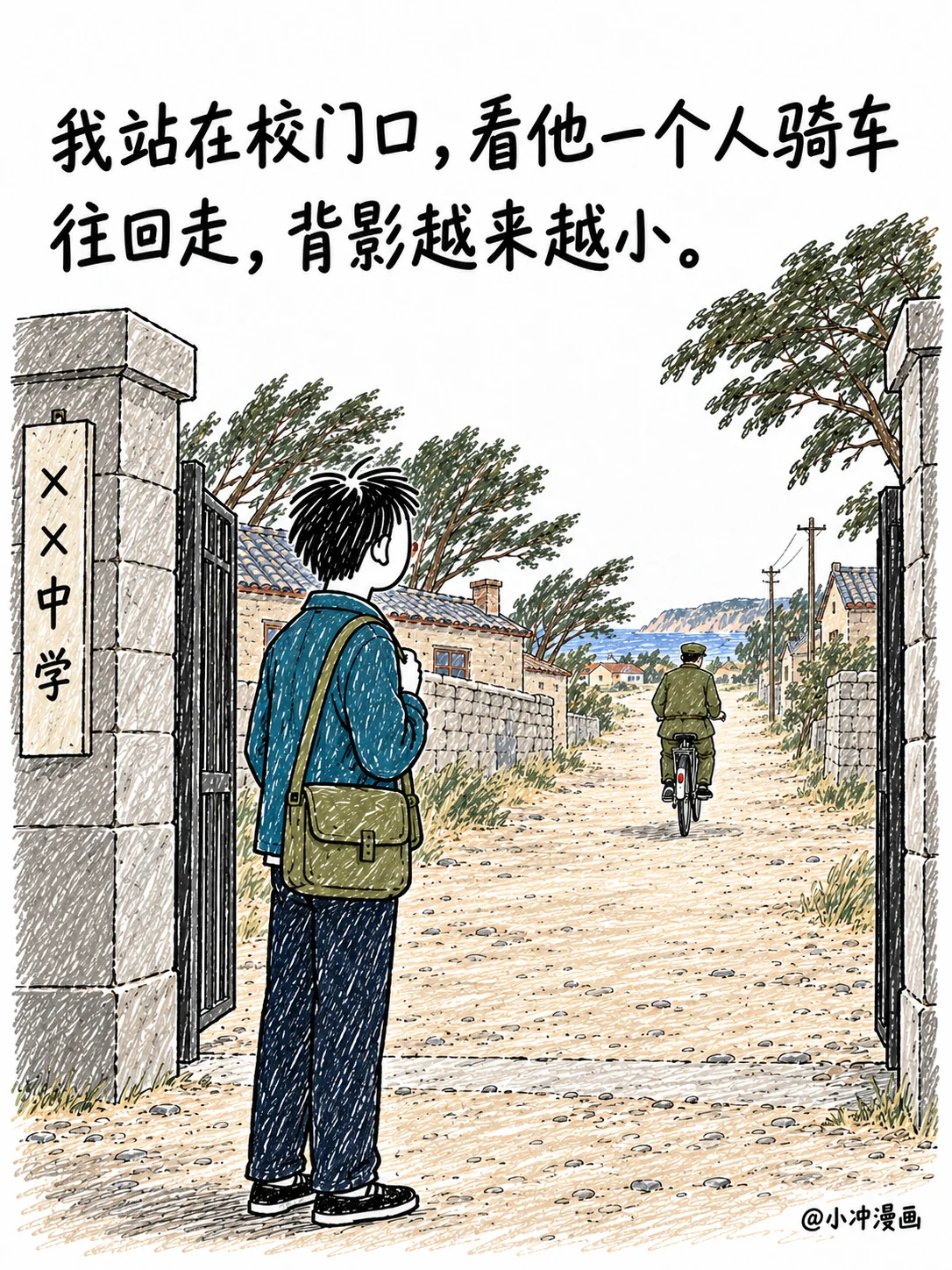 初三住校的中秋，第4页