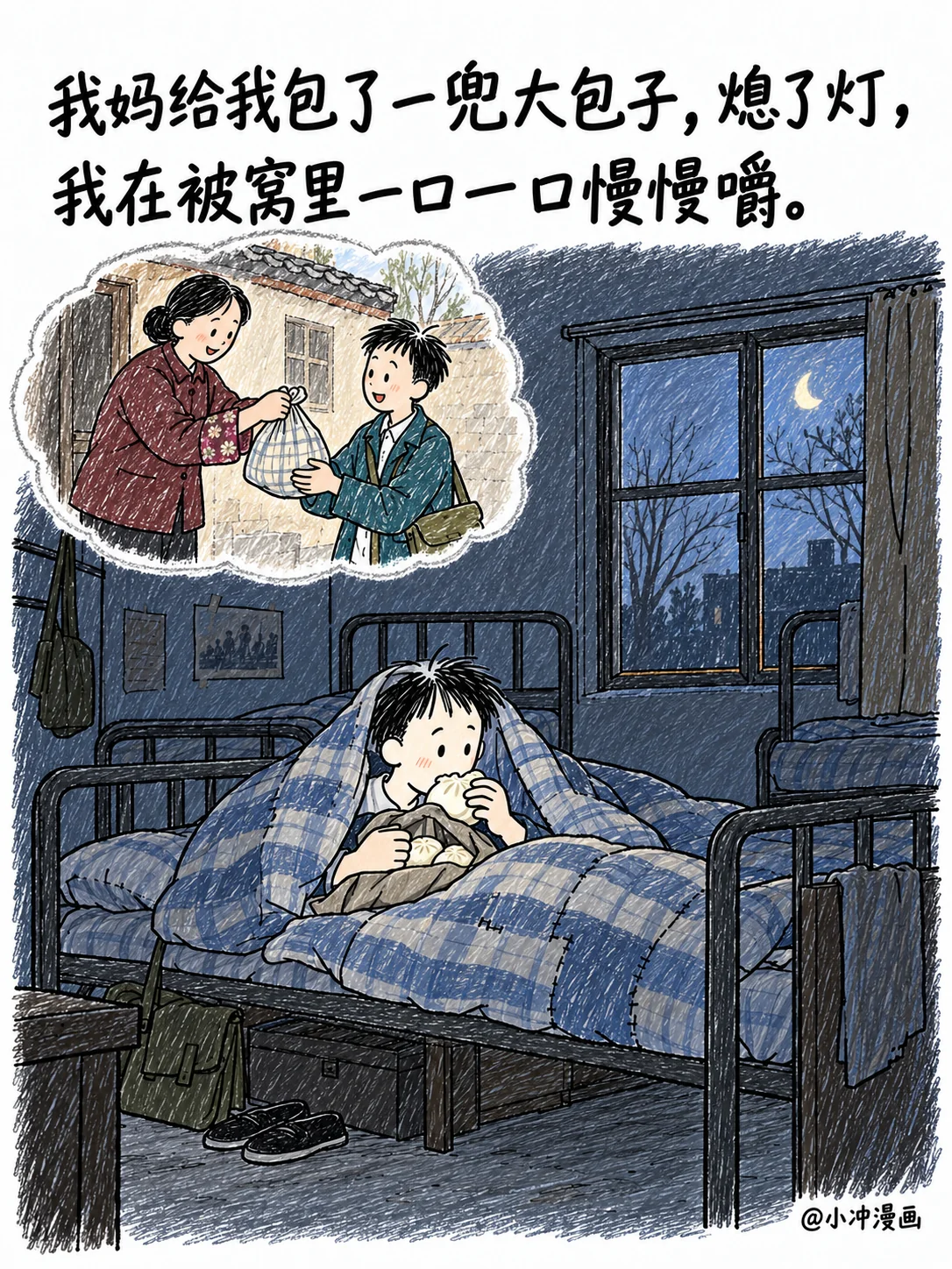 初三住校的中秋，第7页