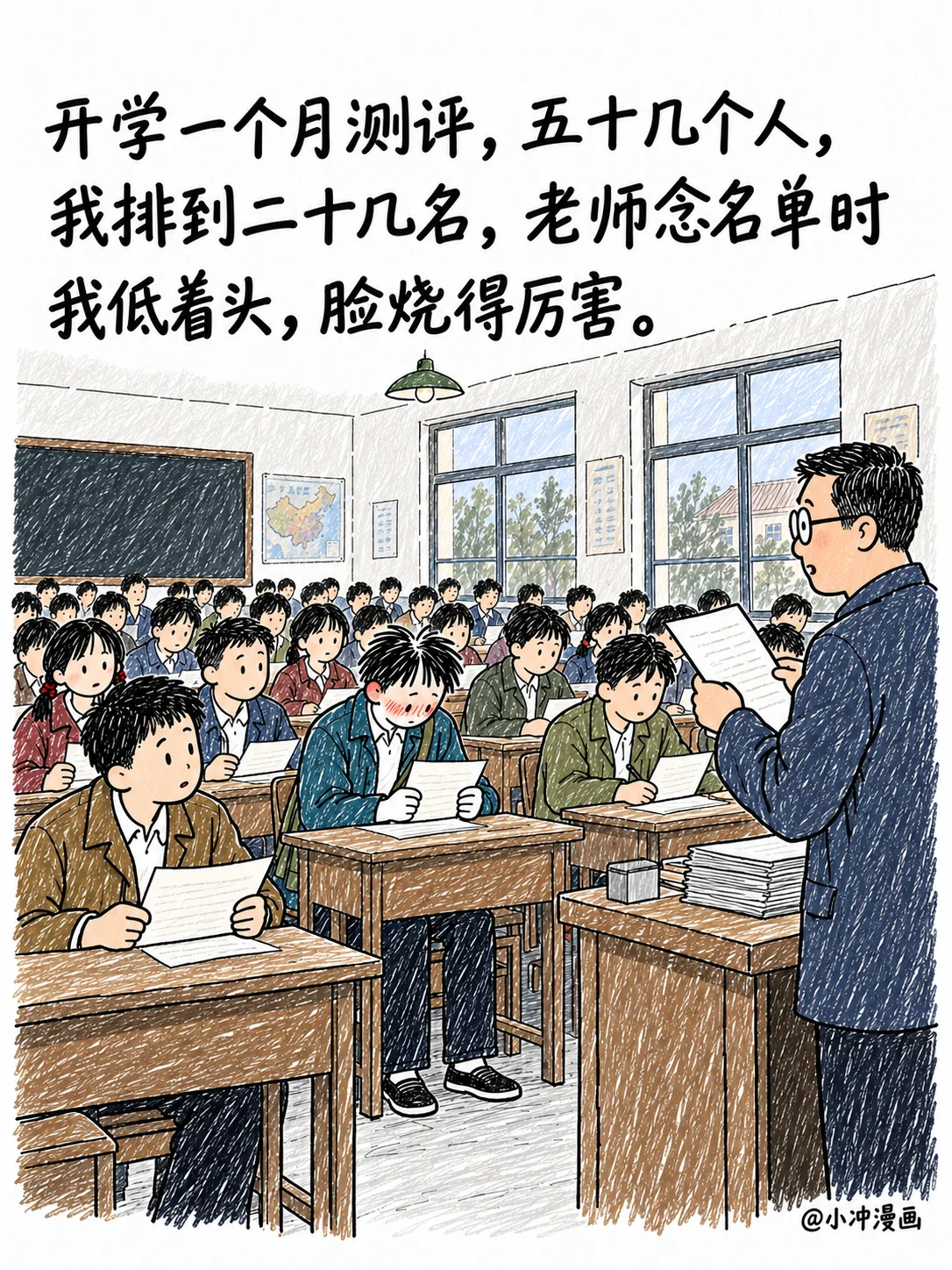 初三住校的中秋，第9页