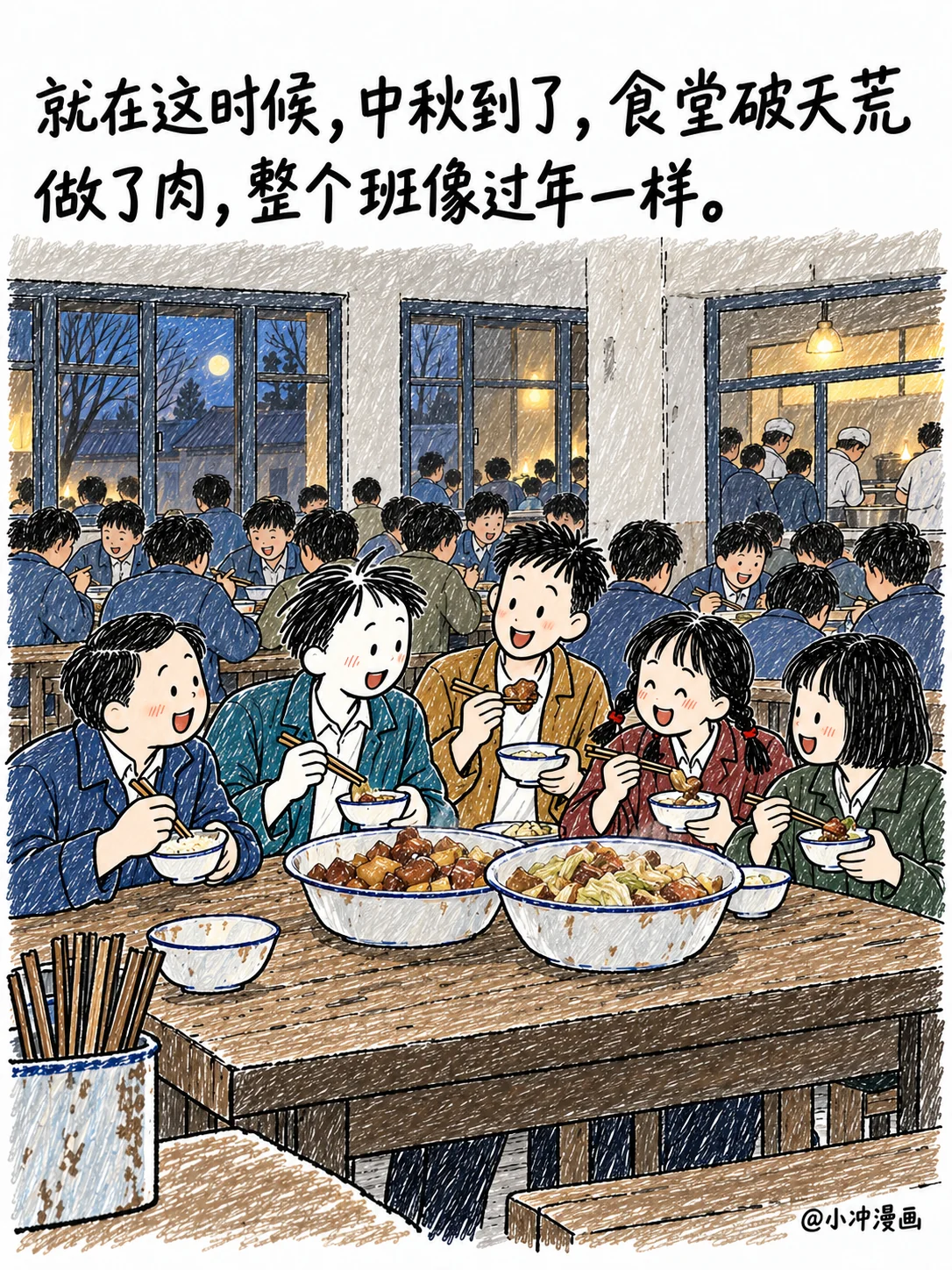 初三住校的中秋，第11页