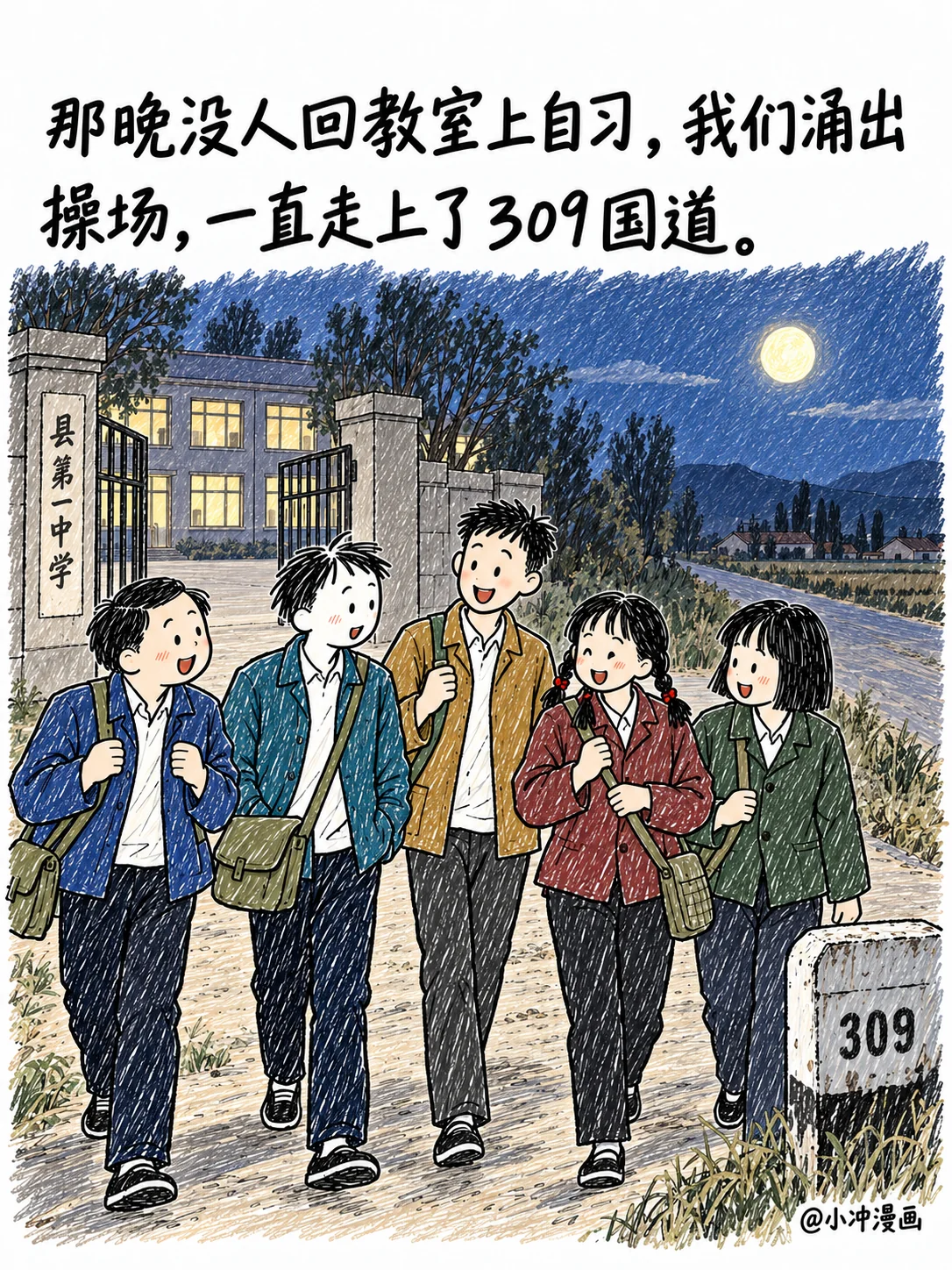初三住校的中秋，第12页