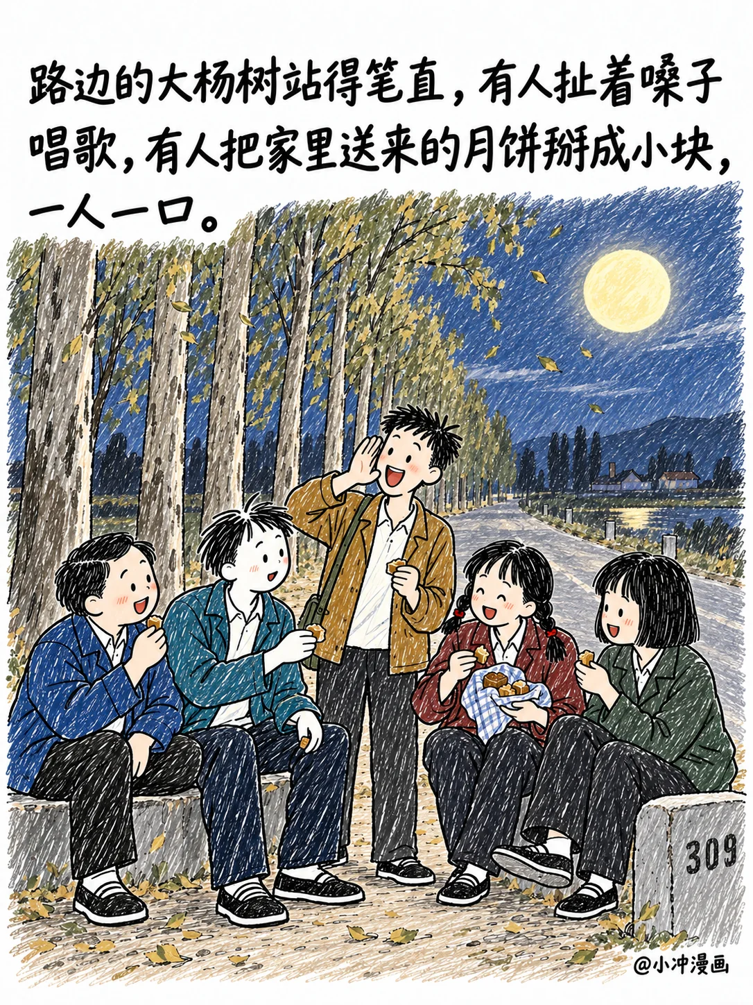 初三住校的中秋，第13页