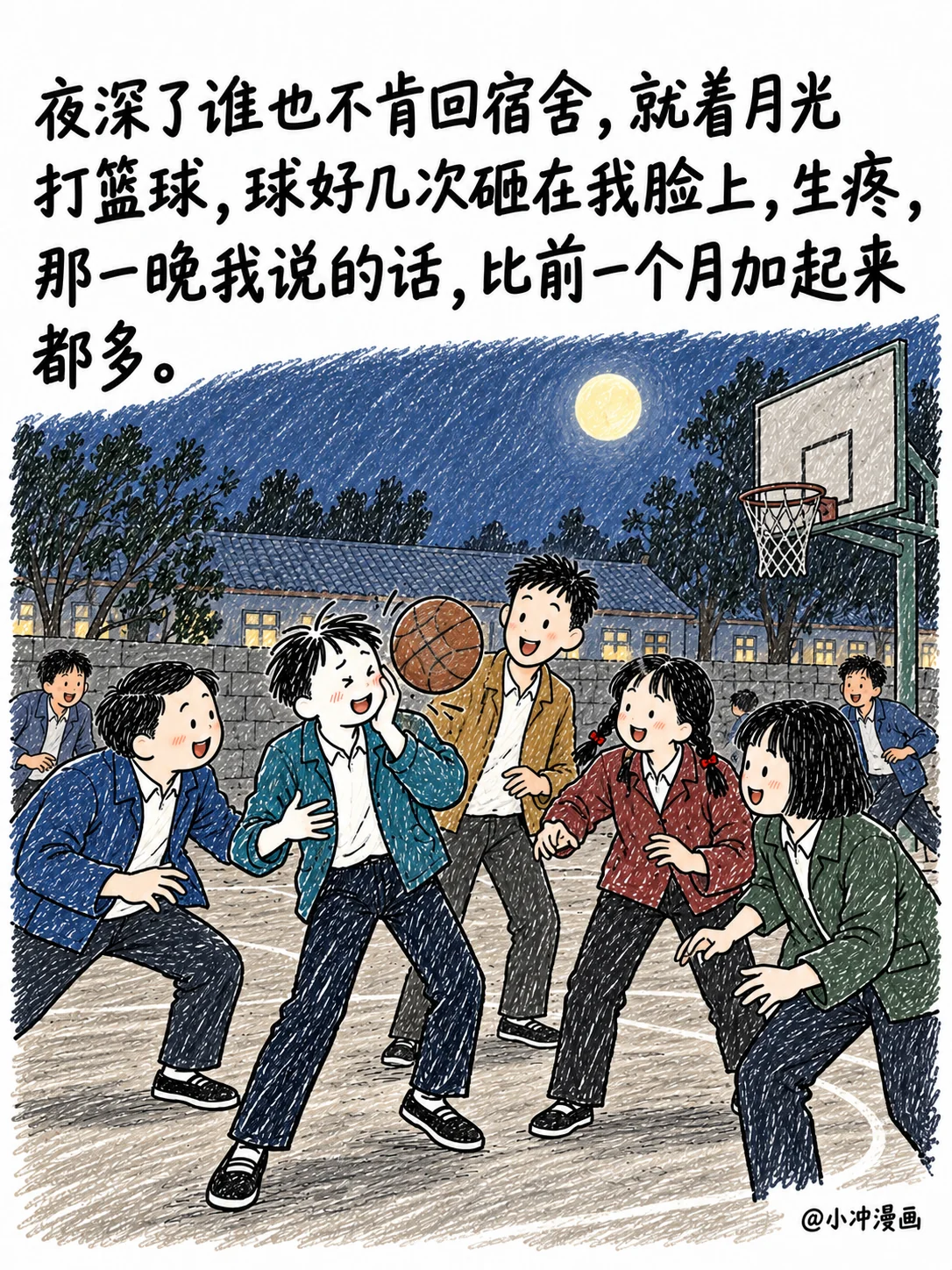 初三住校的中秋，第14页