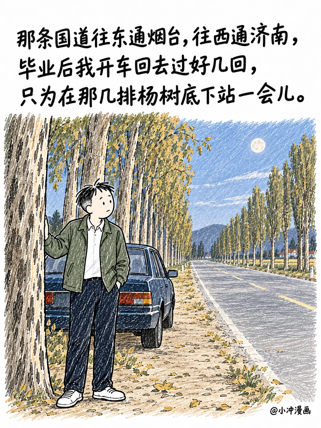 初三住校的中秋，第15页