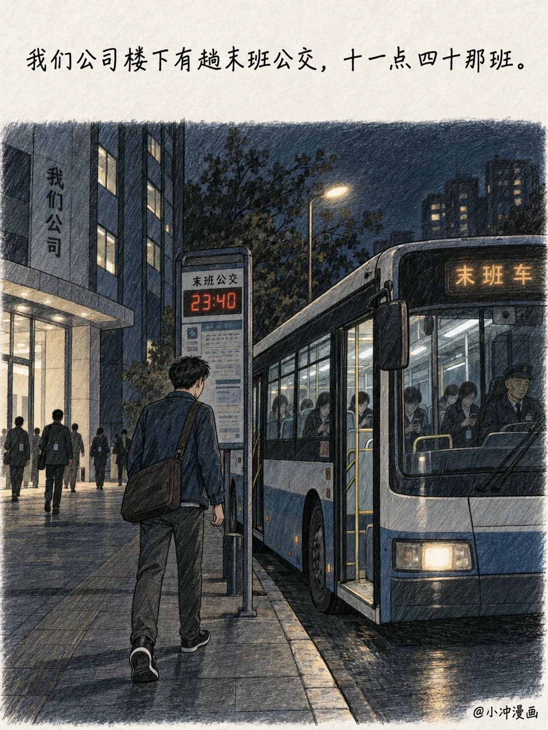 23:40的末班车，第1页