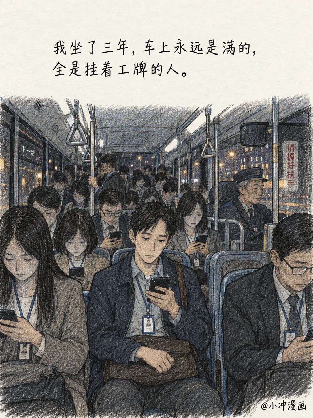 23:40的末班车，第2页