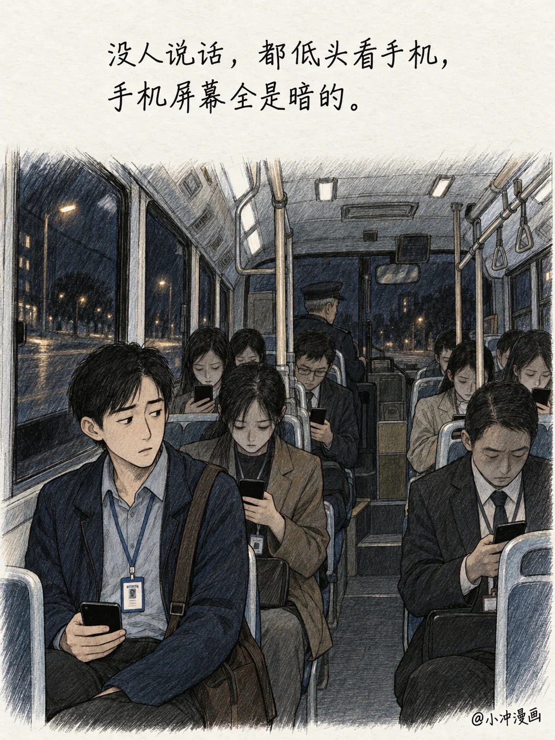 23:40的末班车，第3页