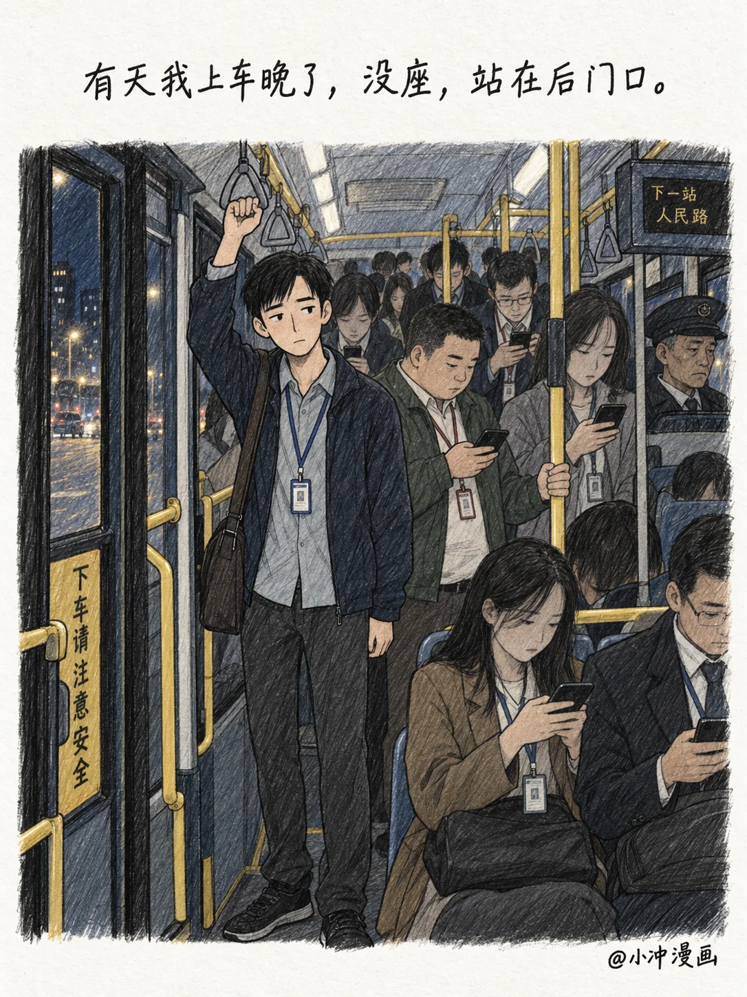 23:40的末班车，第4页