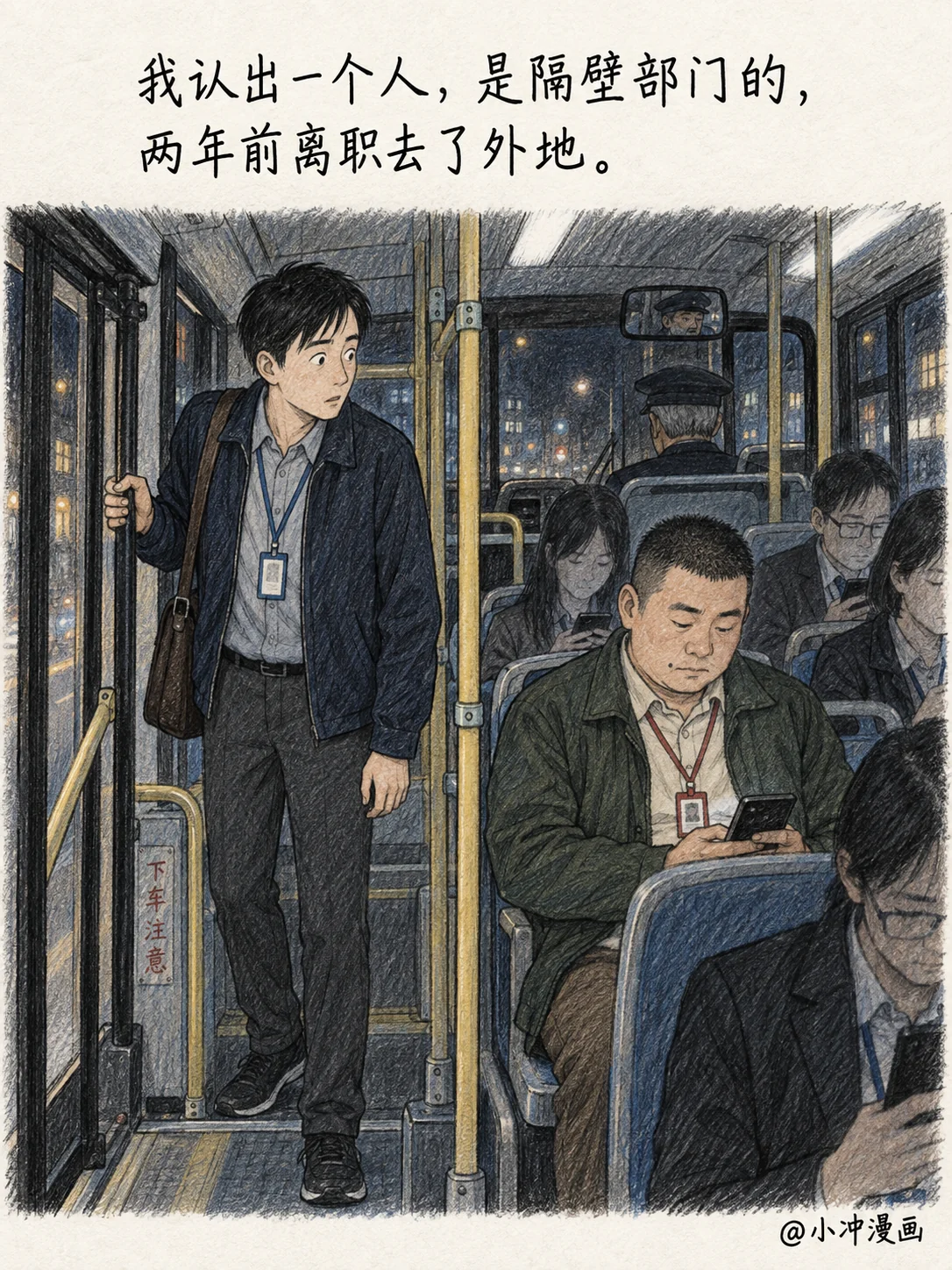 23:40的末班车，第5页