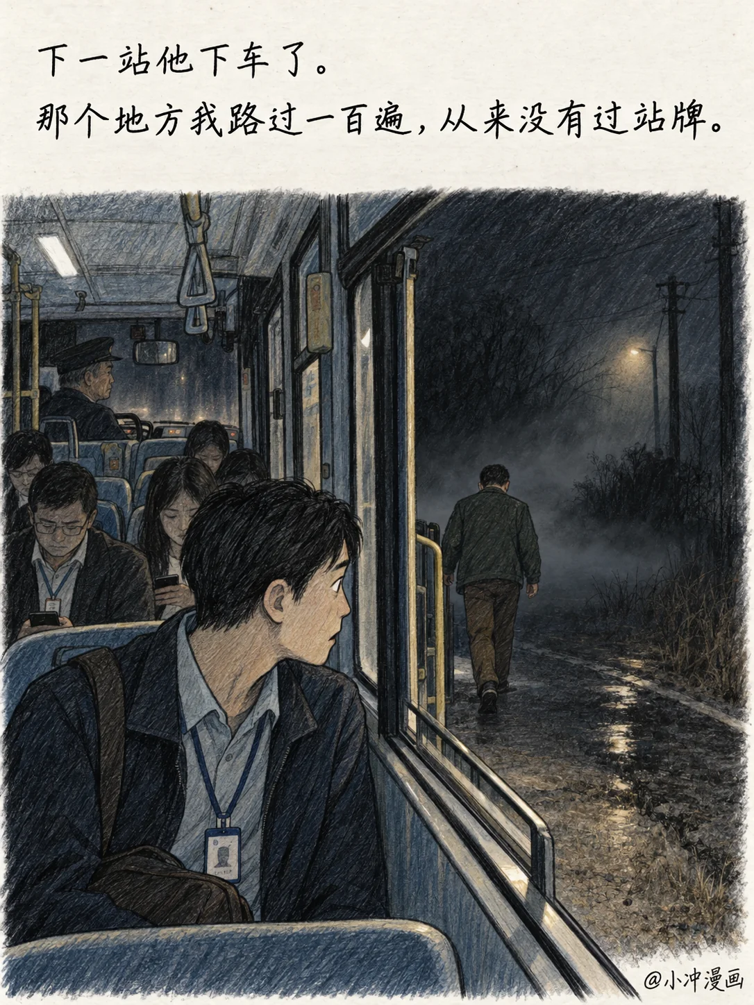 23:40的末班车，第7页
