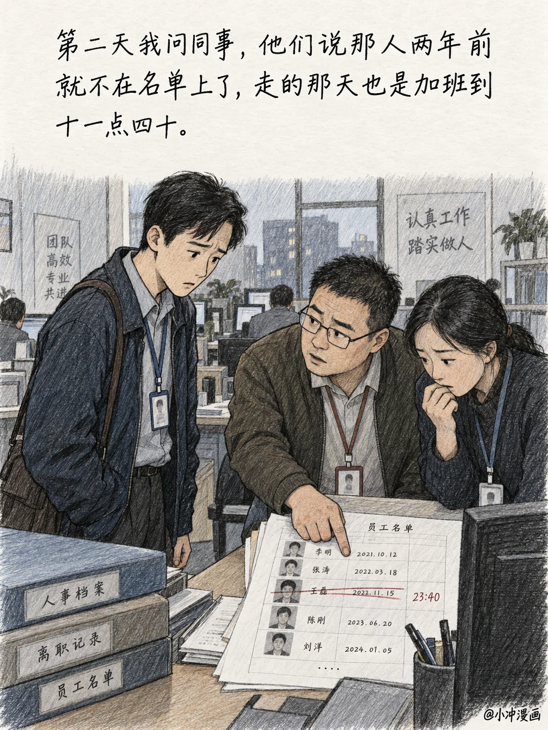 23:40的末班车，第8页