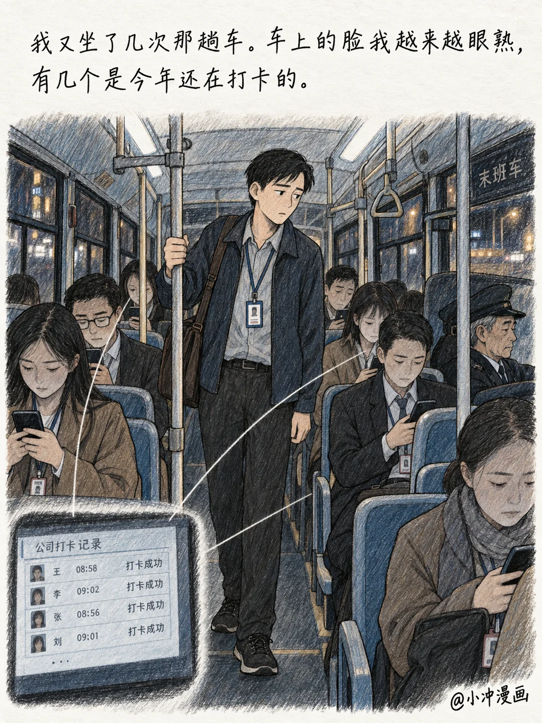 23:40的末班车，第9页