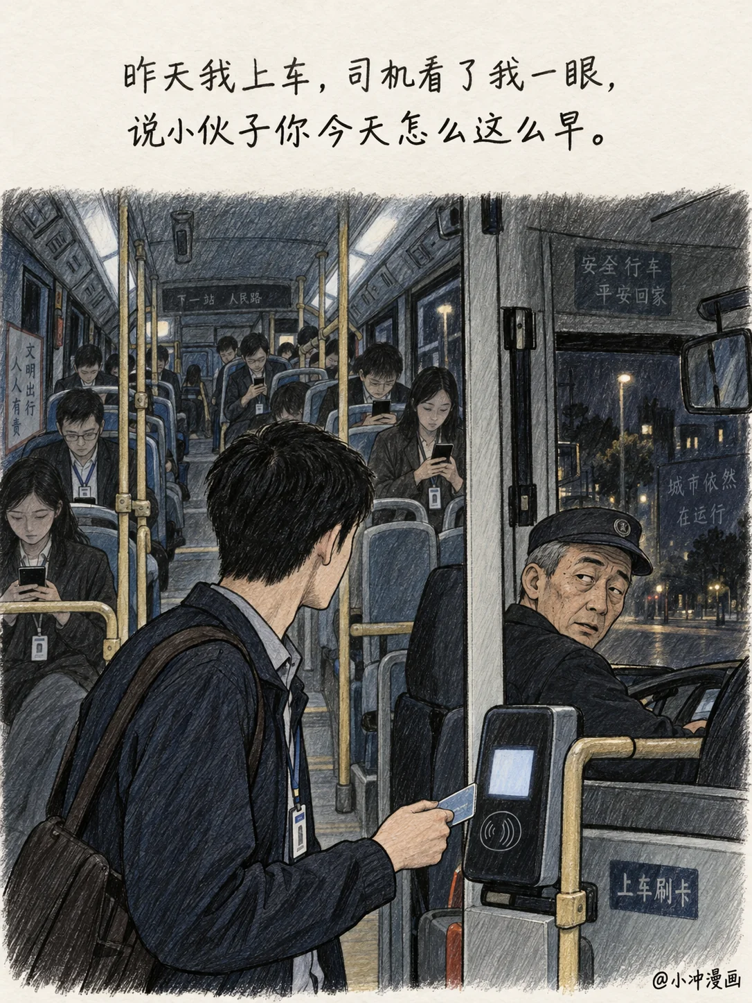 23:40的末班车，第10页