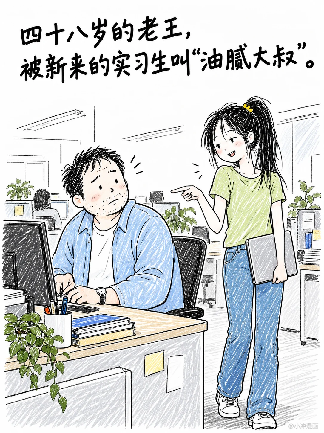 十年后的职场回声,第1页