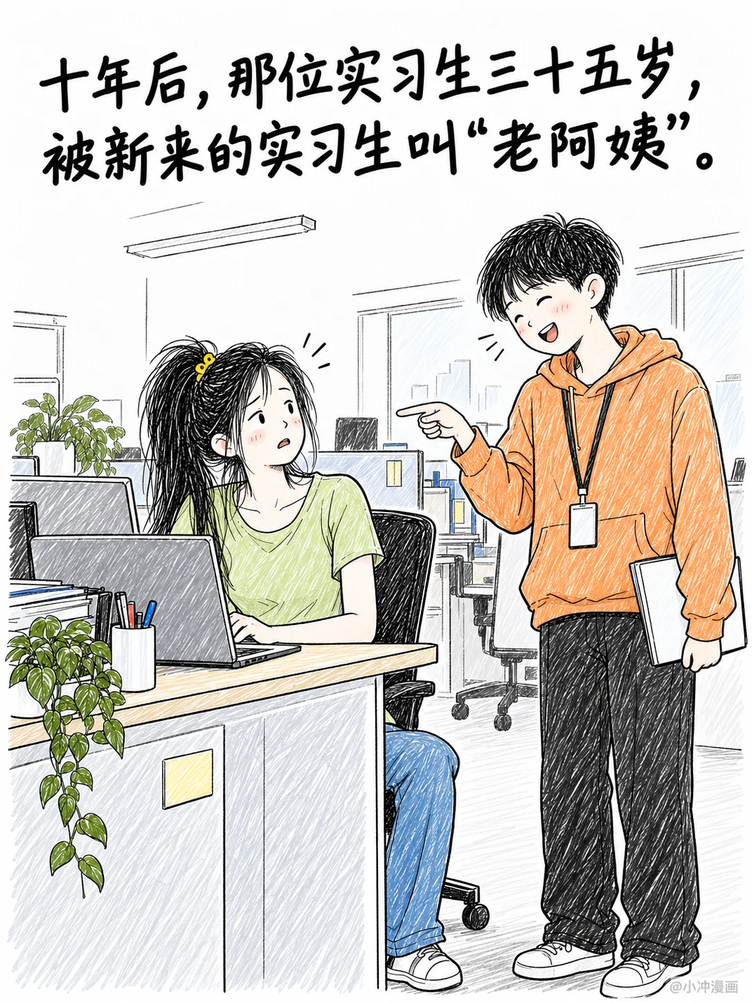 十年后的职场回声,第7页